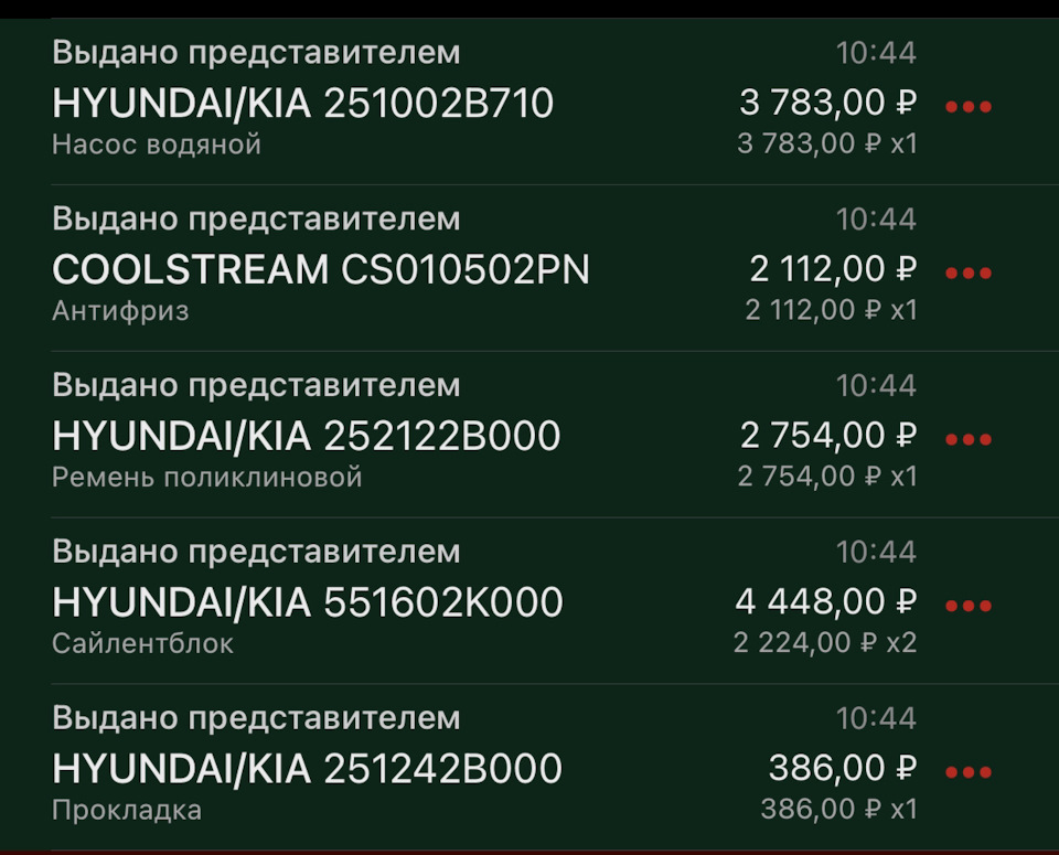 Помпа, антифриз, ремень и в планах. — KIA Rio (3G), 1,4 л, 2014 года ...