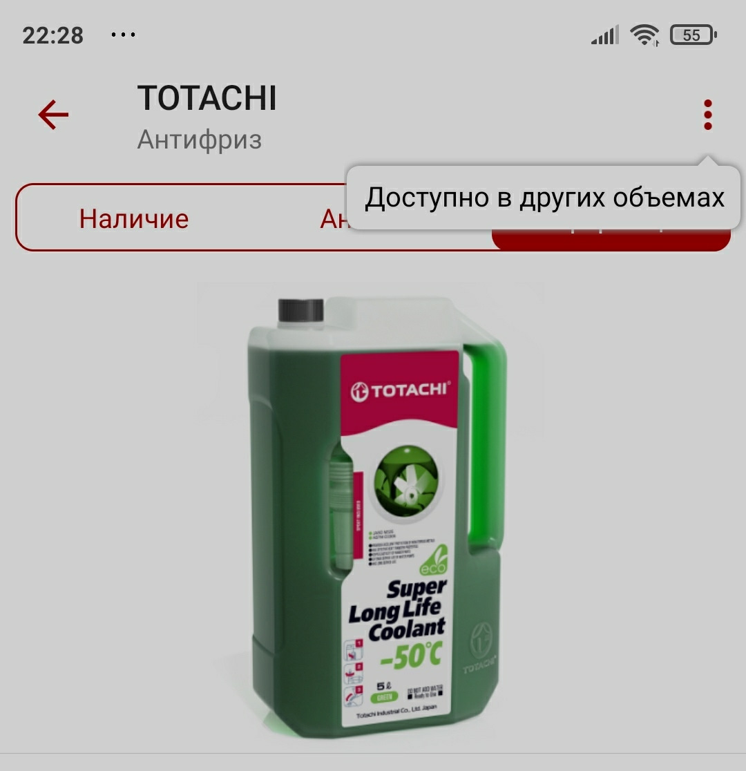 Антифриз тотачи. Антифриз TOTACHI. Антифриз Тотачи желтый. Антифриз TOTACHI super LLC (зеленый) -50c инструкция. Совместимость антифриза Тотачи с другими.