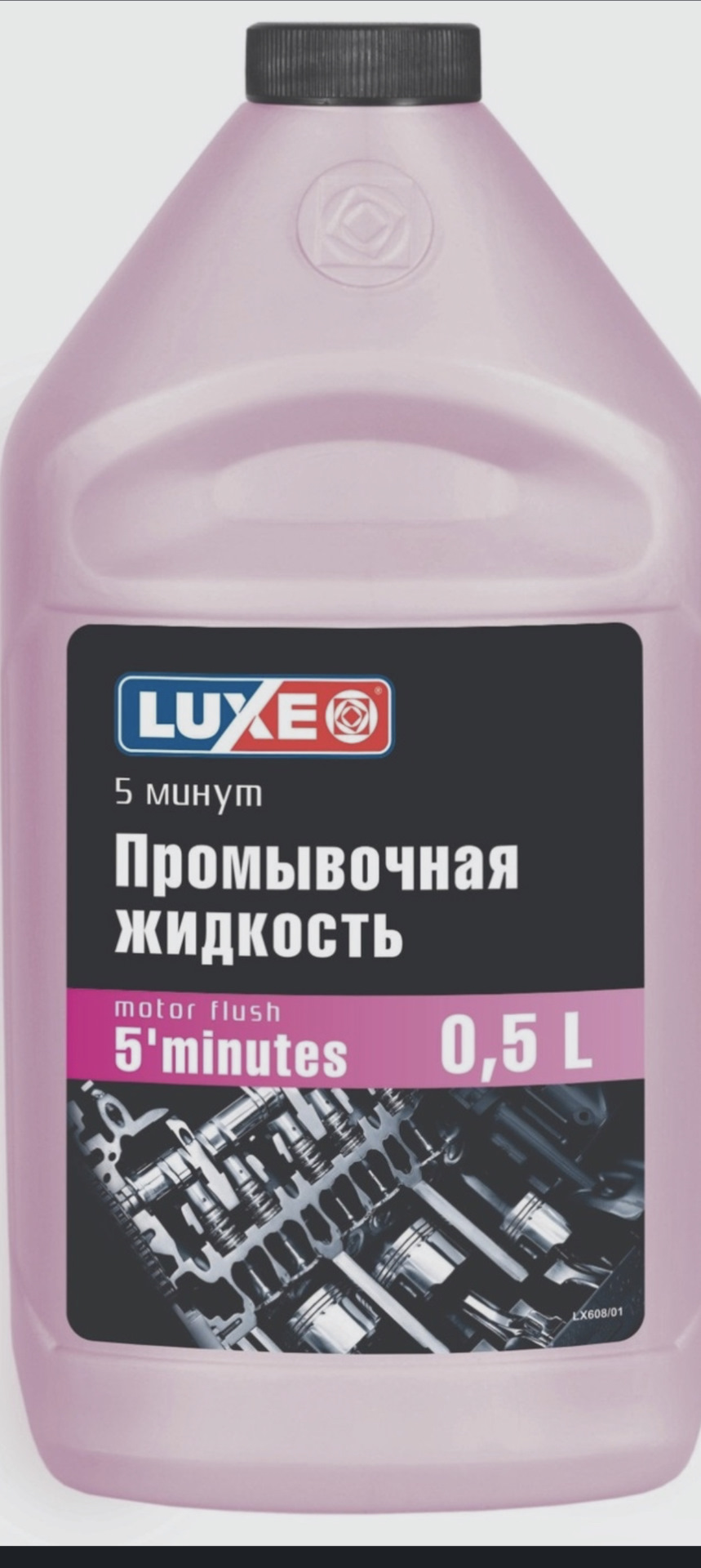 5 минут, 5 минут. Это много или мало? 5-минутная промывка масла от Luxe ...
