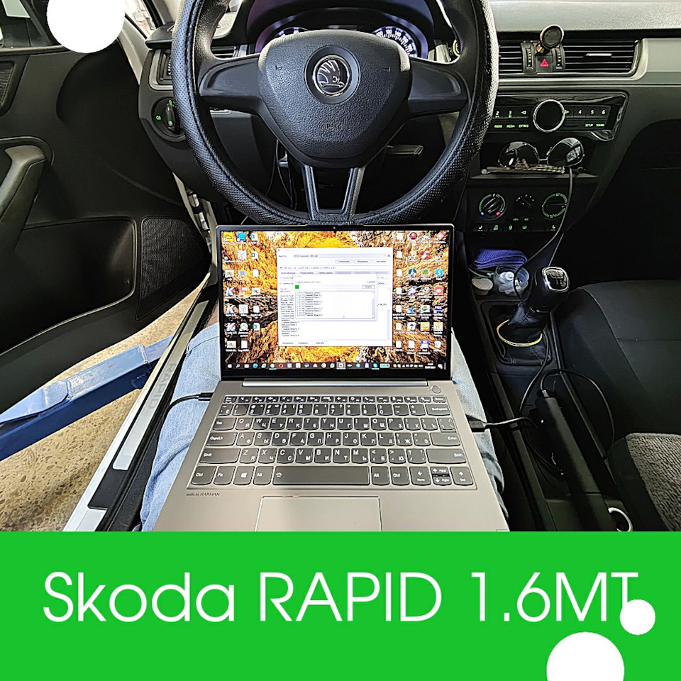 ЧИП тюнинг SKODA RAPID 1.6MT 90 л.с. — CHIPtuningKRD на DRIVE2
