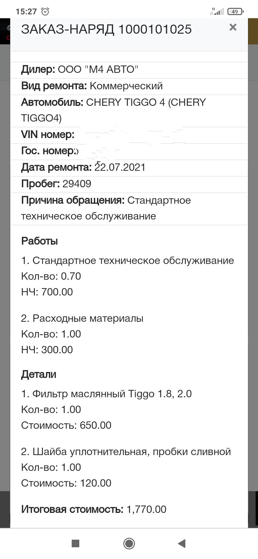 ТО30000 и замена лобового по гарантии — Chery Tiggo 4, 2 л, 2019 года |  плановое ТО | DRIVE2