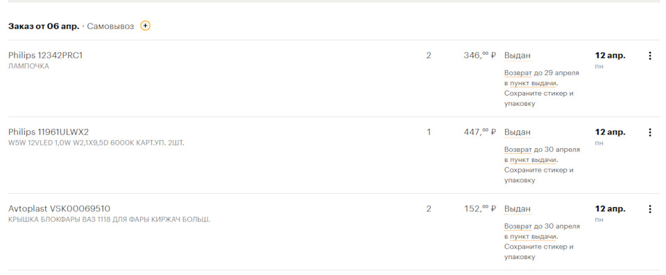 Фото в бортжурнале Nissan Tiida (1G). Запчасти на фото: 12342PRC1, 11961ULWX2