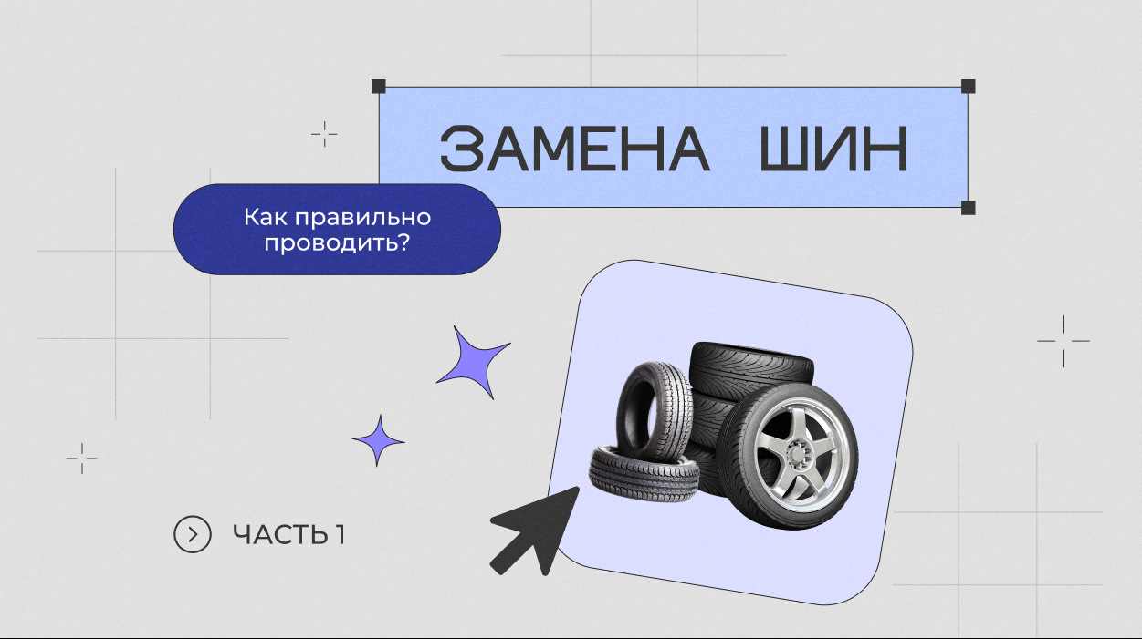 зимние шины летом. когда менять шины памятка. смена зимней резины на летнюю. зимние одноразовые стяжки на летнюю резину зимой. когда менять резину на летнюю 2024.