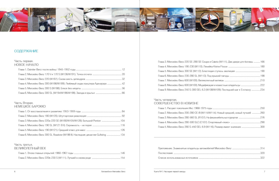 "Автомобили Mercedes-Benz. Наследие: 1945-1975". Первая книга издана ...