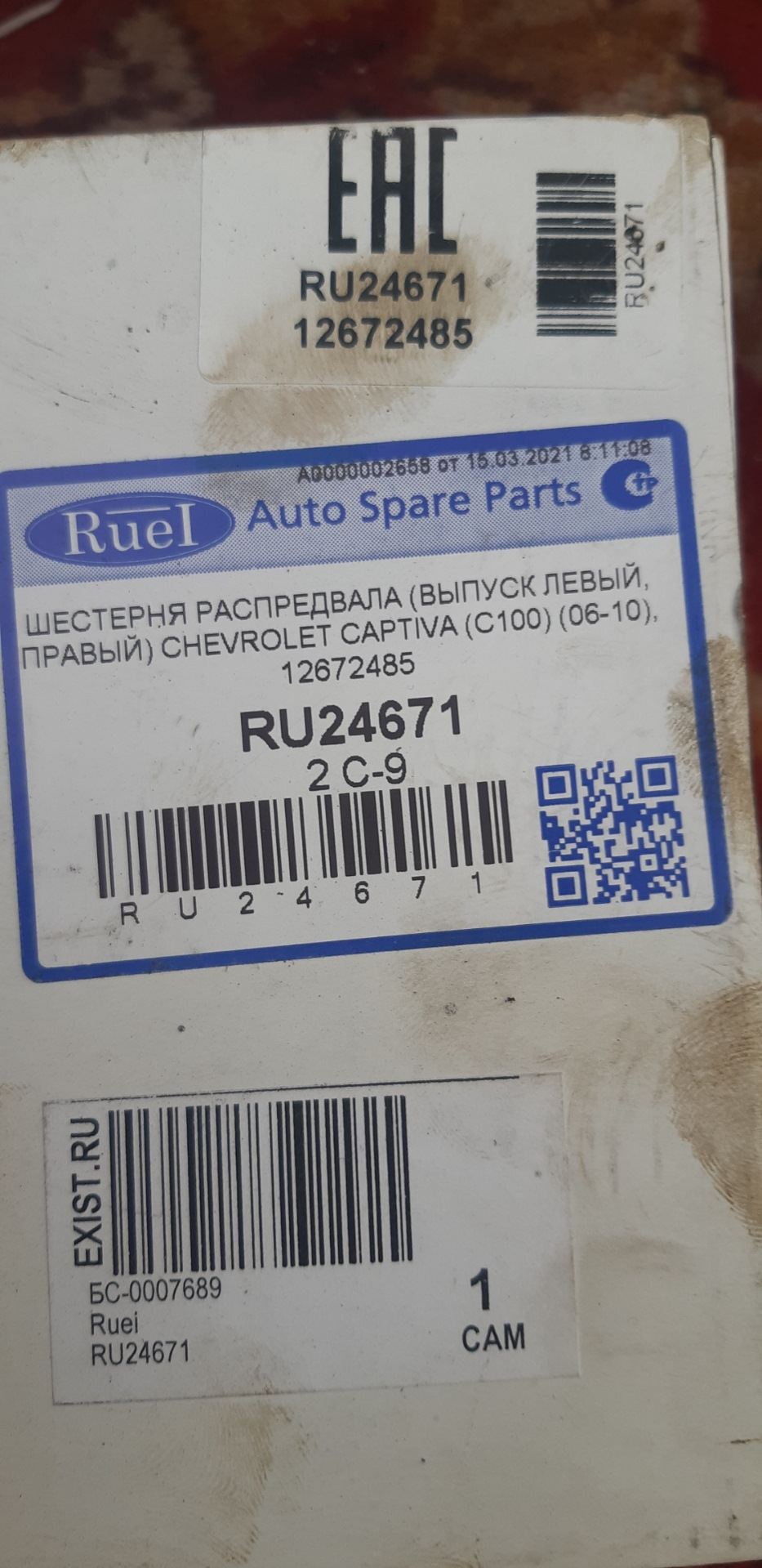 12672485 Муфта опережения зажигания GM | Запчасти на DRIVE2