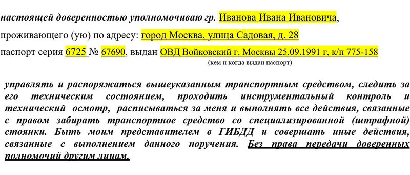 Доверенность забрать машину со штрафстоянки. Доверенность чтобы забрать машину со штрафстоянки образец. Доверенность на автомобиль чтобы забрать со штрафстоянки образец. Доверенность чтобы забрать автомобиль со штрафстоянки.