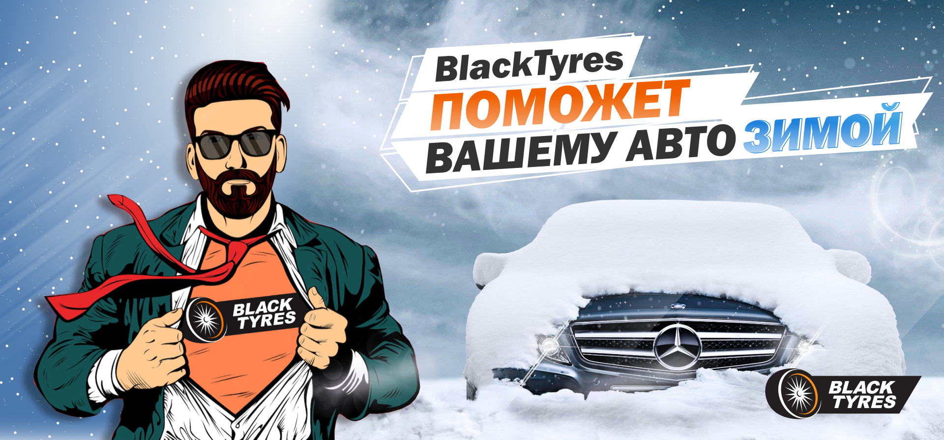 BLACKTYRES. Чеченцы зимой катаются на машинах.