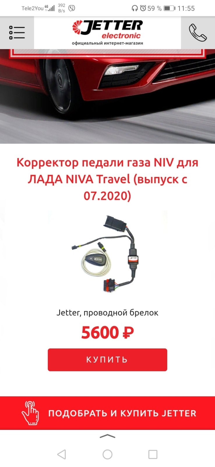 Корректор педали газа — Lada Niva Travel, 1,7 л, 2021 года | наблюдение |  DRIVE2