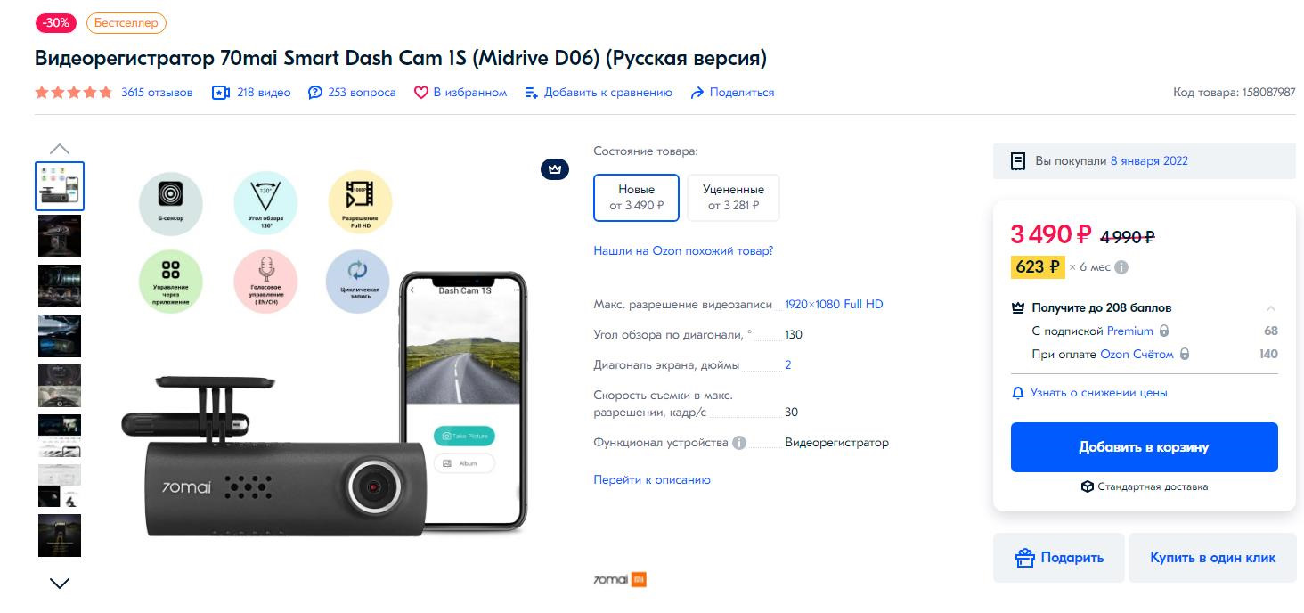 70mai Smart Dash Cam 1S (Midrive D06) (Русская версия) — KIA Rio (3G), 1,6  л, 2014 года | аксессуары | DRIVE2