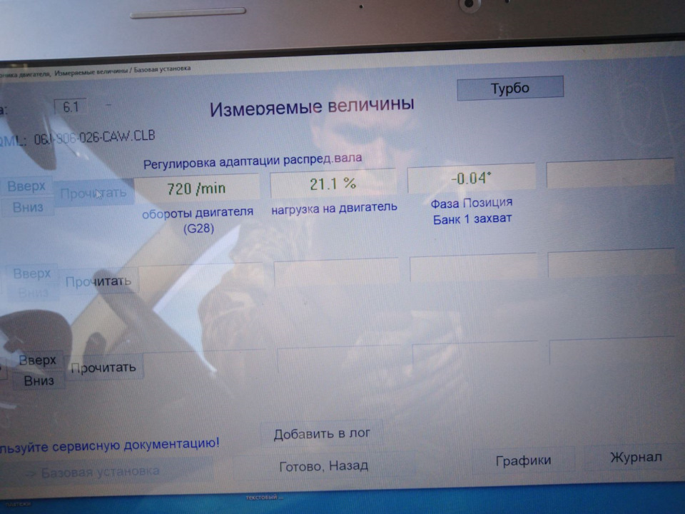 Программная диагностика после замены. — Volkswagen Tiguan (1G)