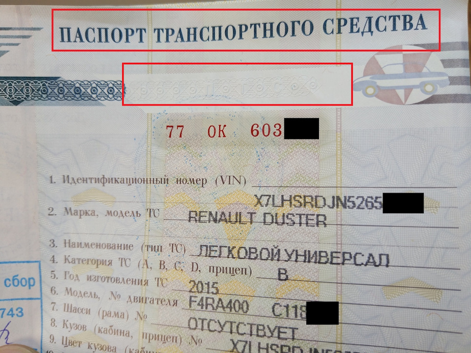 Пустая птс на авто. Смотреть фото Пустая птс на авто. Смотреть картинку Пустая птс на авто. Картинка про Пустая птс на авто. Фото Пустая птс на авто