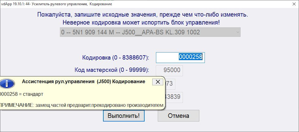 Obnovlenie Proshivok Otdelnyh Blokov Cherez Vag Can Pro Chast 2 Obnovlenie Usilitelya Rulevogo Upravleniya 5n1909148g I Zalivka Parametrii Volkswagen Passat 1 8 L 2011 Goda Na Drive2