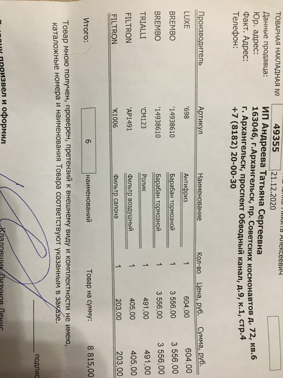 Фото в бортжурнале Skoda Octavia A4 Mk1. Запчасти на фото: 14938610, CM123, AP1491, K1006
