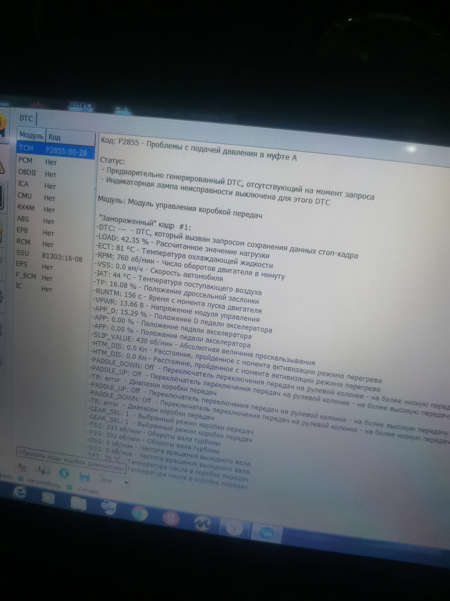 Ошибка Р-2855 и задержка при включении драйва. Часть 1 — Mazda CX