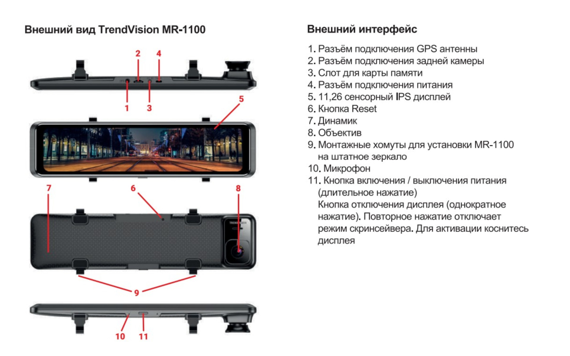 Trendvision mr 1100