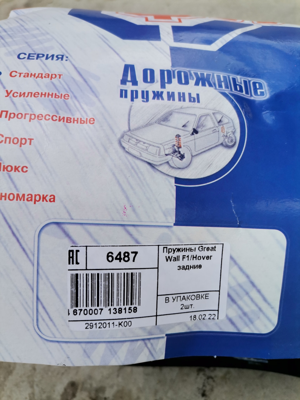 2912011K00 ПРУЖИНА ЗАДНЕЙ ПОДВЕСКИ HOVER, SAFE F1 (УВЕЛИЧЕННЫЙ РЕСУРС ...