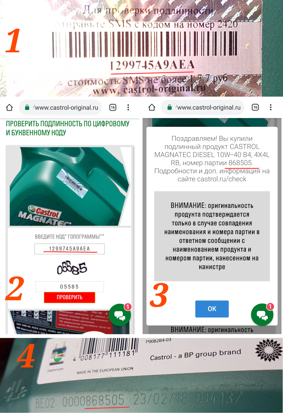 Castrol. Оригинал или подделка? — DRIVE2