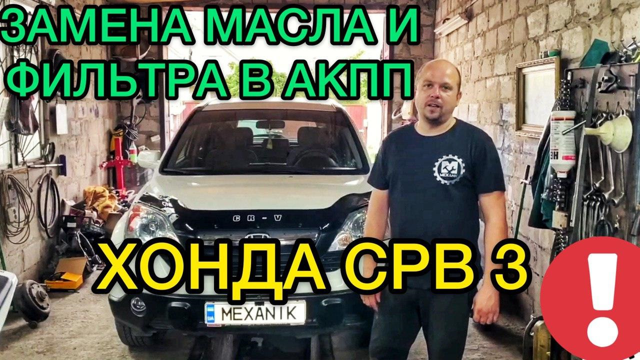 Замена масла в двигателе Honda CR-V 4 поколения