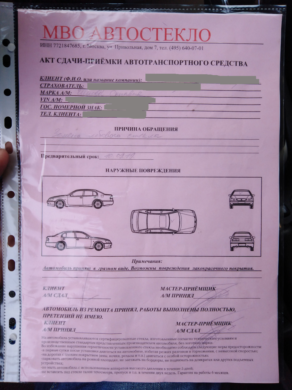 Замена лобового стекла по страховке — Skoda Octavia A5 Mk2, 1,6 л, 2011 ...