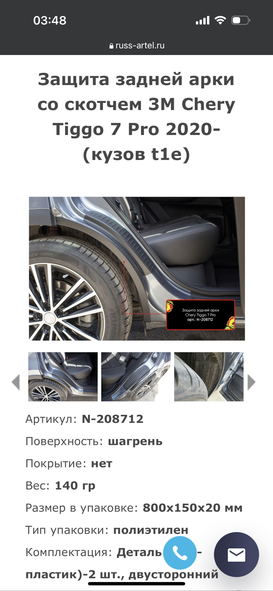 Защита арок от Русская артель — Chery Tiggo 7 Pro Max, 1,5 л, 2023 года ...