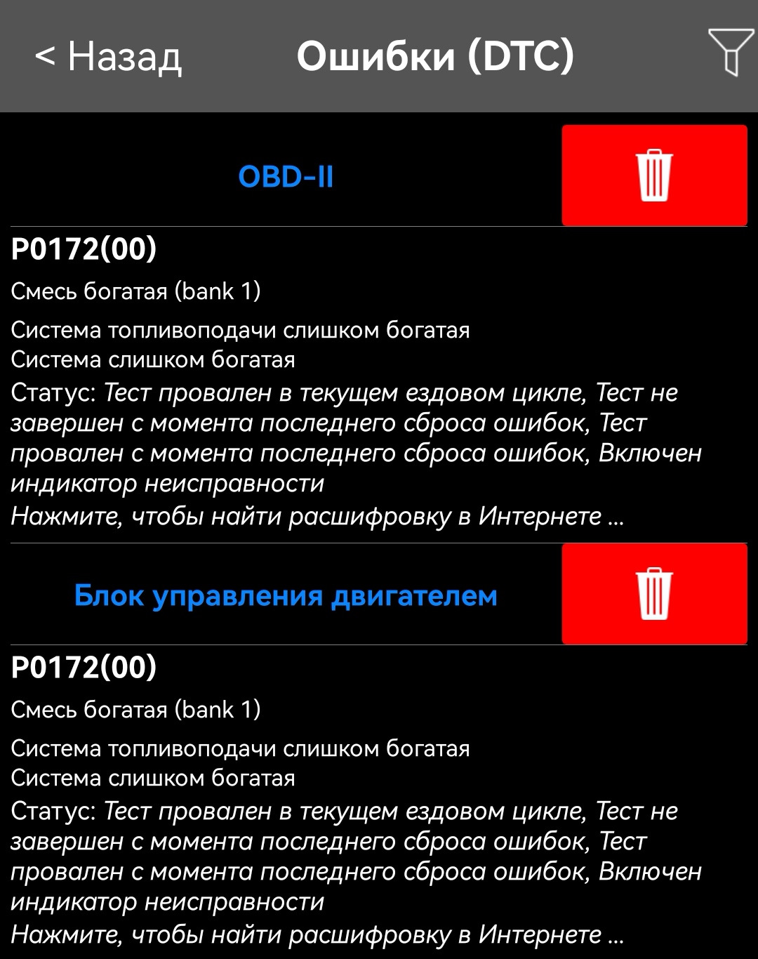 Ошибка р0172 гранта. Р0172 ошибка ВАЗ. Р0172 ошибка Ларгус. P0172 ошибка ВАЗ Гранта. Ошибка 0172 слишком богатая смесь причины.