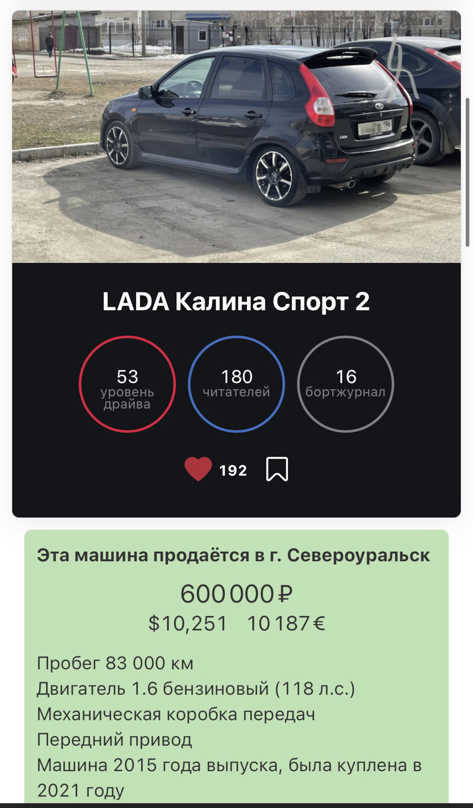 Задумался о продаже — Lada Калина 2 Спорт, 1,6 л, 2015 года | продажа машины  | DRIVE2