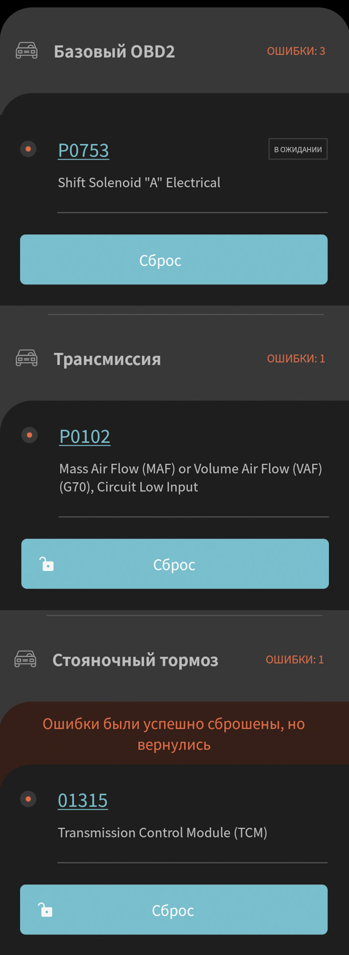 HELP, АКПП в аварии, 01315, P0102, P0753.(решено) — Volkswagen Passat B6, 2  л, 2006 года | поломка | DRIVE2