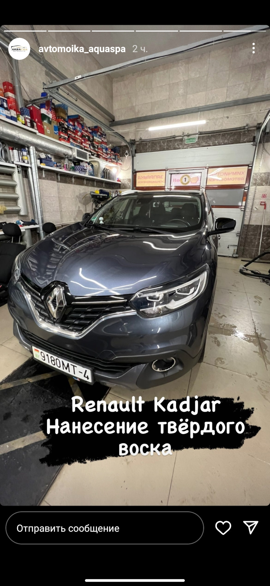 Быстрый кварц как антидождь. — Renault Kadjar, 1,5 л, 2016 года |  наблюдение | DRIVE2