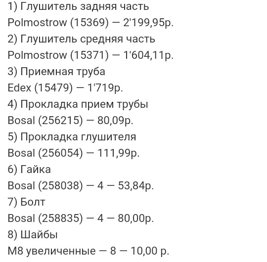 258038 Гайка системы выпуска M8 [min.10] BOSAL | Запчасти на DRIVE2