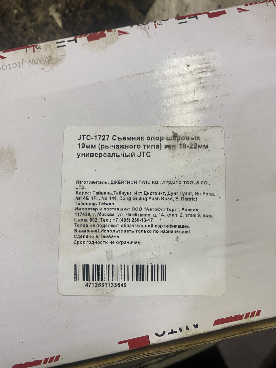 JTC1727 Съемник рулевых тяг и шаровых опор 22 мм универсальный JTC ...