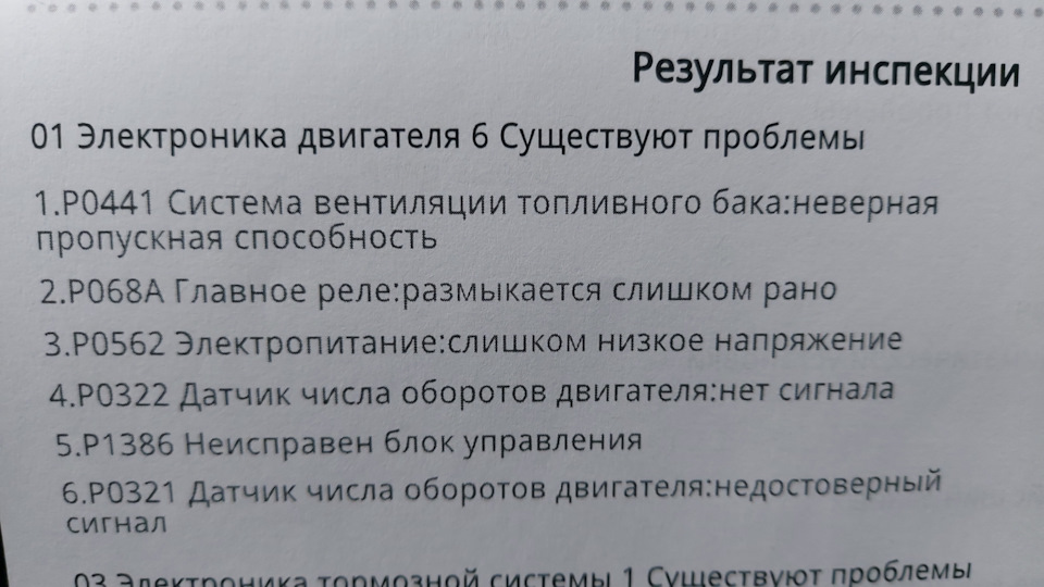 Загорелось ЕРС, долго крутит стартер — Skoda Octavia Mk2, 1,8 л, 2012 ...