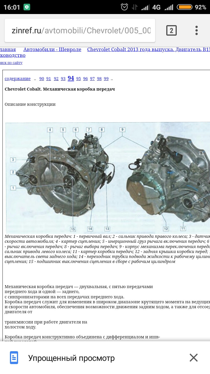 рычаг автомат коробки chevrolet cobalt. Chevrolet cobalt акпп. коробка кобальта какой. мкпп шевроле кобальт 1. коробка шевроле кобальт механика.