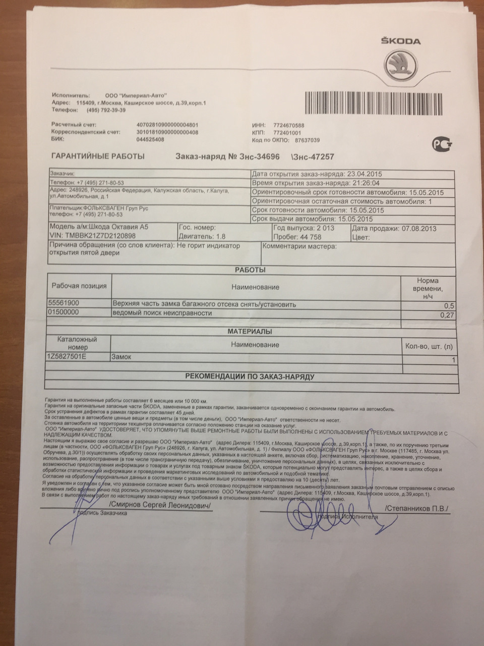 Т/О — 3. 45 тысяч — Skoda Octavia A5 Mk2, 1,8 л, 2013 года | плановое ...