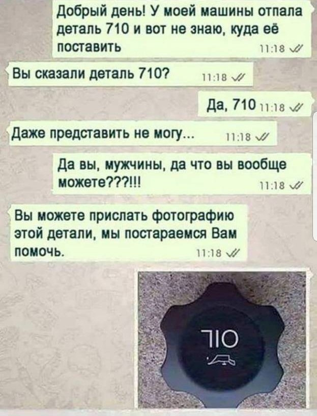 Запчасть 710 картинка