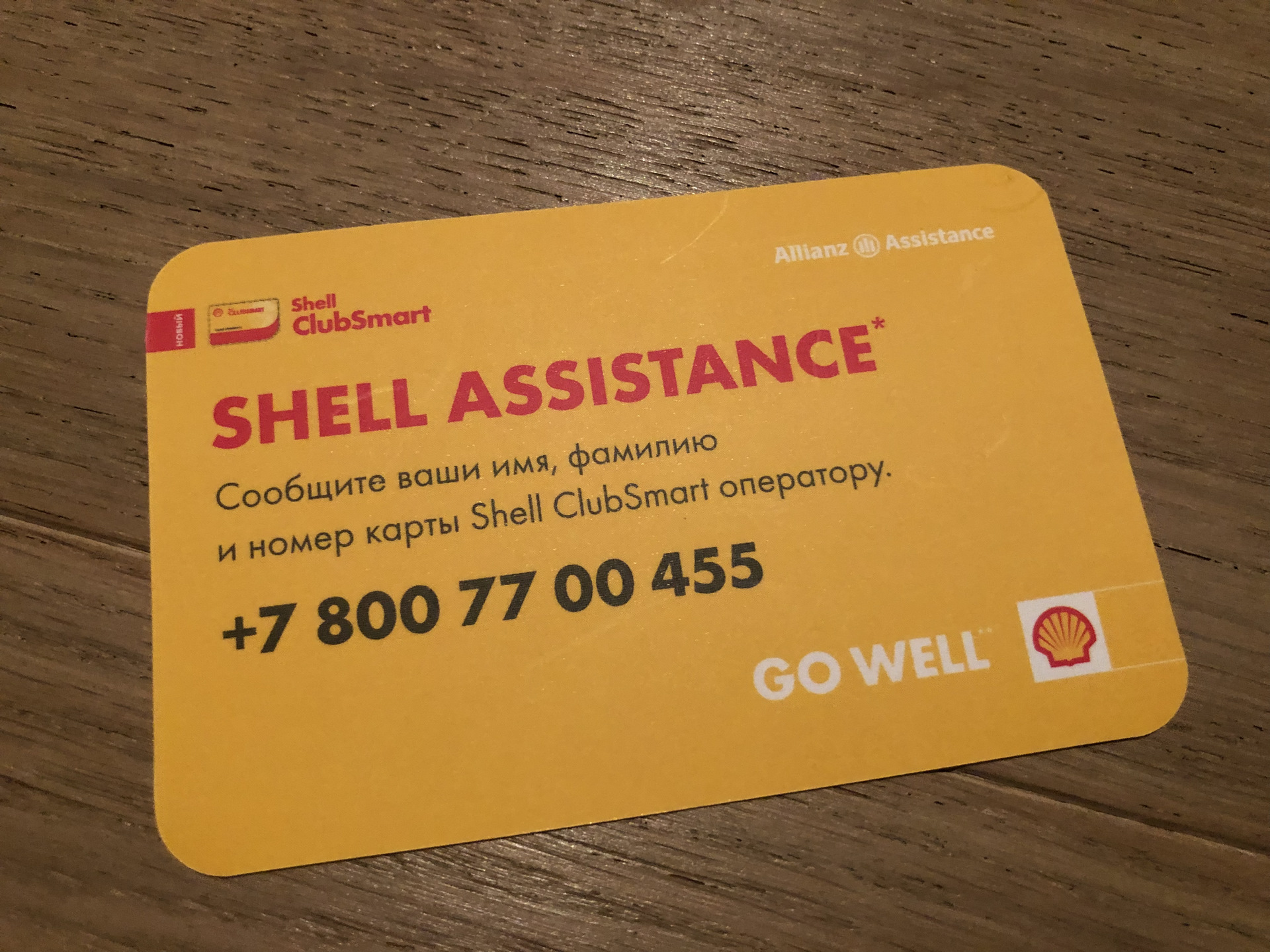 Shell карта clubsmart