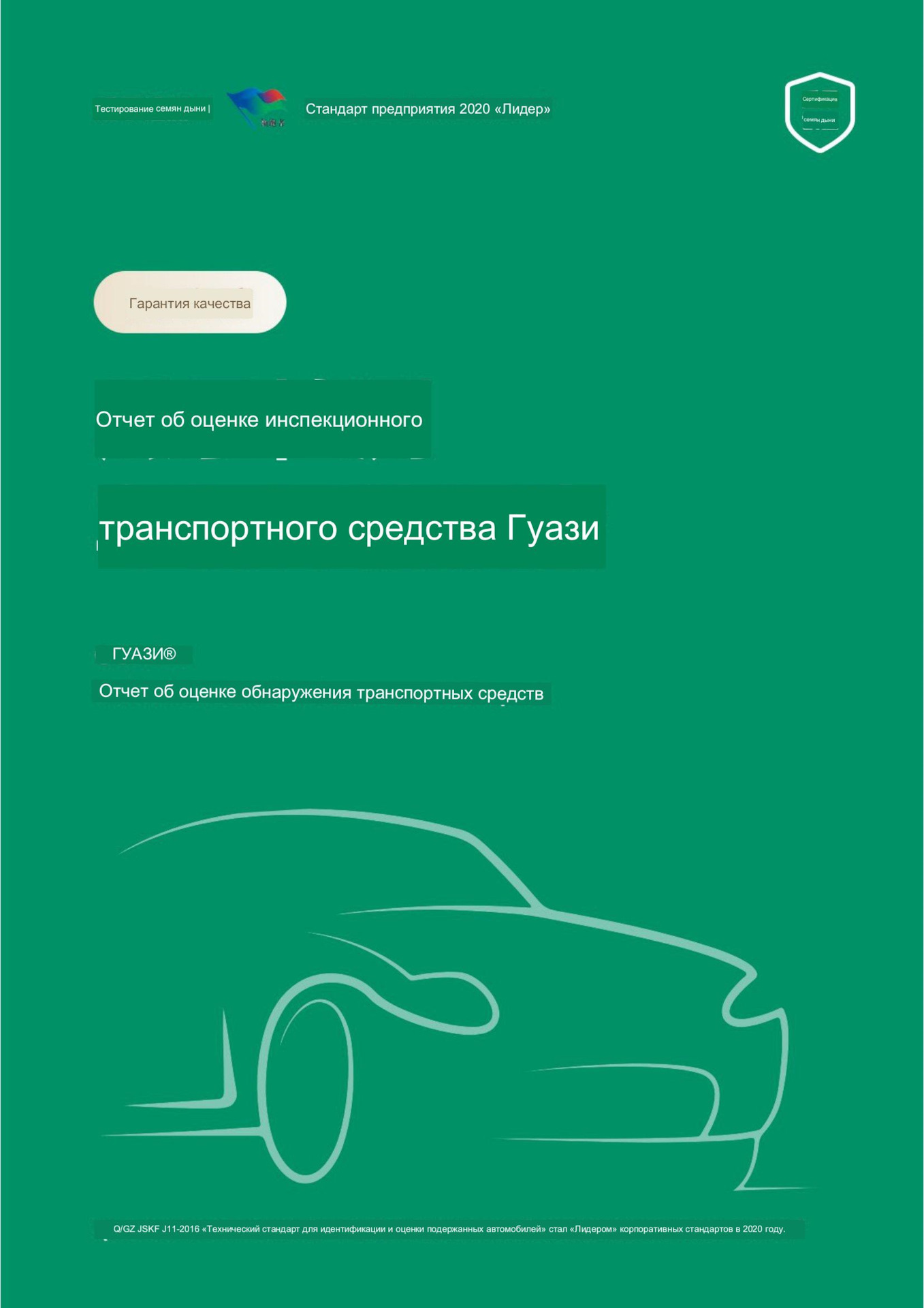 Guazi.com. Проверка авто. Пример отчёта. Land Rover Freelander. — BCTC на  DRIVE2