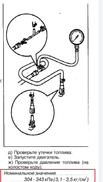 Давление топлива 1g. Замер давления топлива 1g fe. Давление топлива 1g. Давление топлива 1g. Митсубиси паджеро 2001 замер давления топлива.