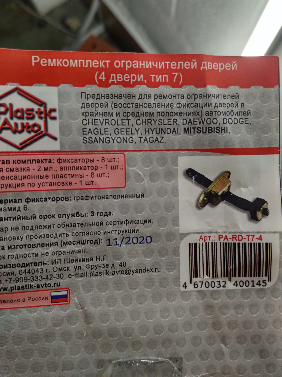 Ну и номерок ремкомплекта, с сайтом продавца — Mitsubishi L200 (3G)