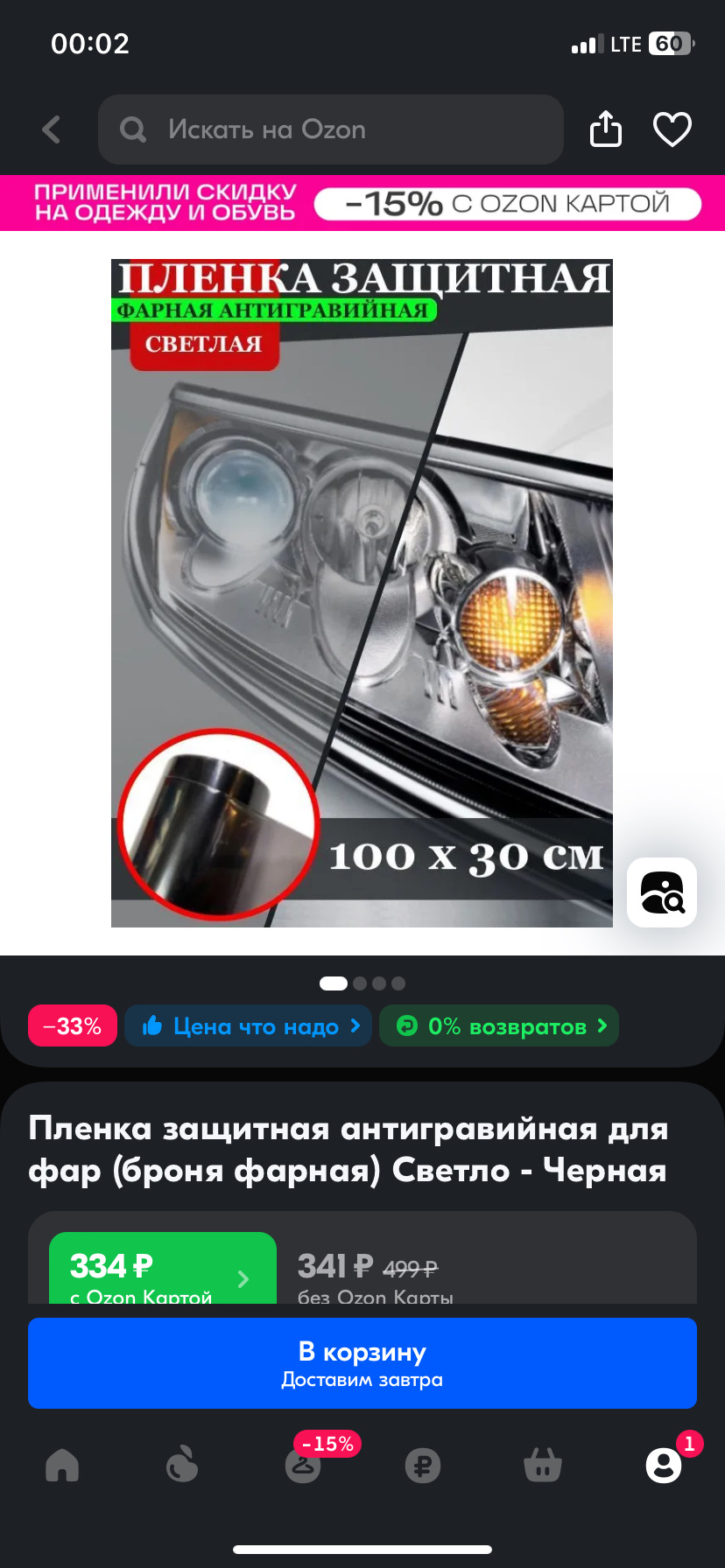 Восстановление прозрачности ПТФ и оклейка бронепленкой своими руками —  Mazda 3 (2G) BL, 1,6 л, 2010 года | своими руками | DRIVE2