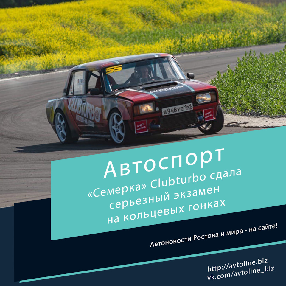 TIME-ATTACK -2021: «Семерка» Сlubturbo сдала серьезный экзамен — Lada  210740, 1,6 л, 2012 года | соревнования | DRIVE2