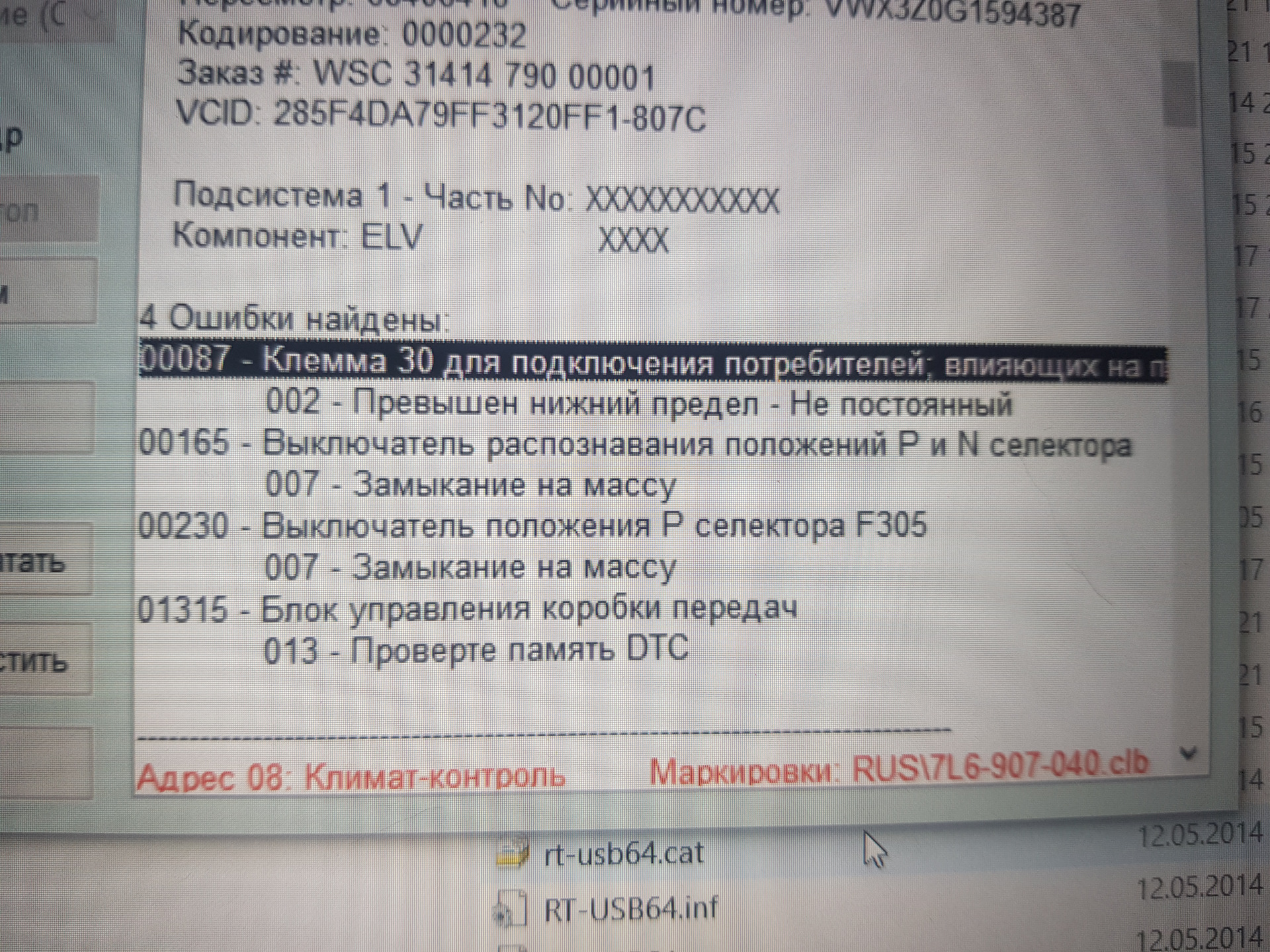 01315 ошибка фольксваген. Ошибка по свету туарег 1.