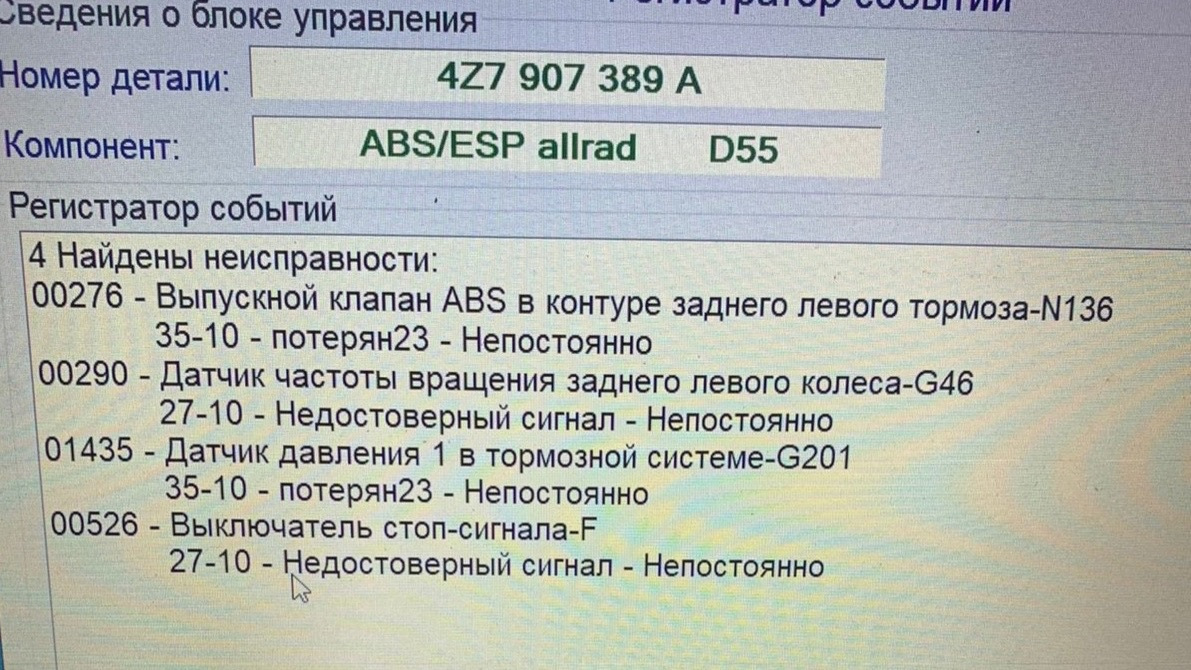 HELPPPP поехал на диагностику — Audi Allroad (C5), 2,7 л, 2002 года ...