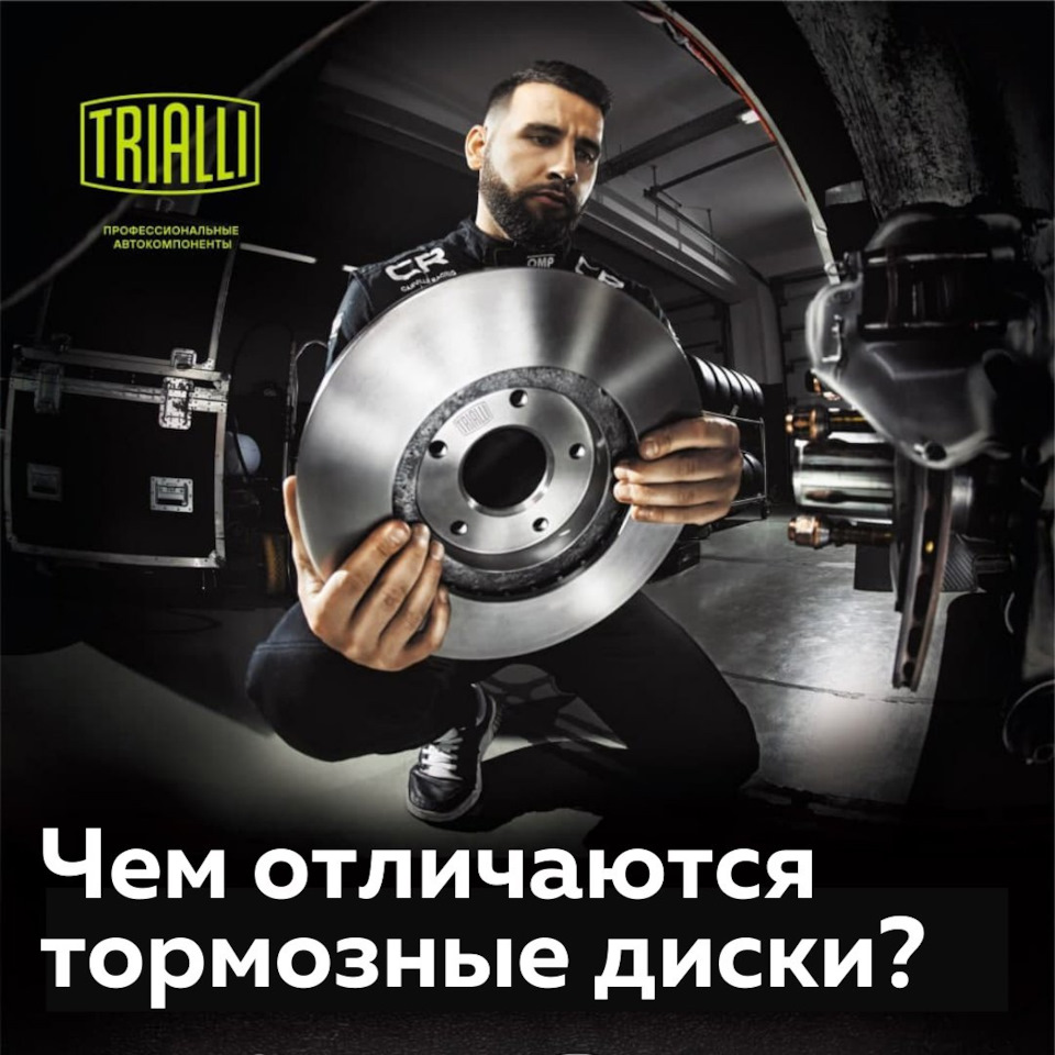 Чем отличаются тормозные диски? — Carville на DRIVE2