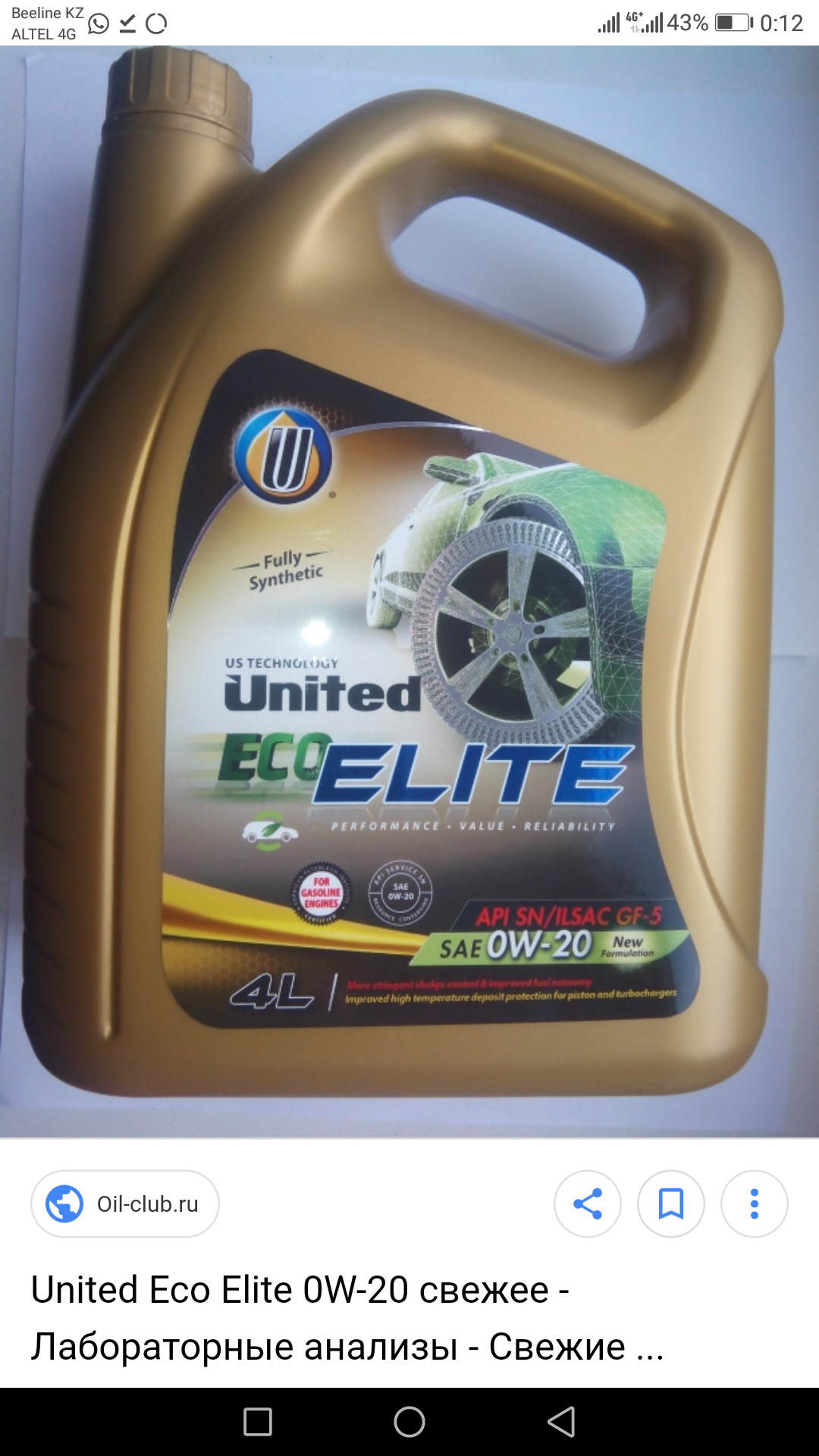 United Oil Eco Elite 0w-20 и с чем его едят? — Suzuki Grand Vitara (2G),  2,4 л, 2013 года | наблюдение | DRIVE2