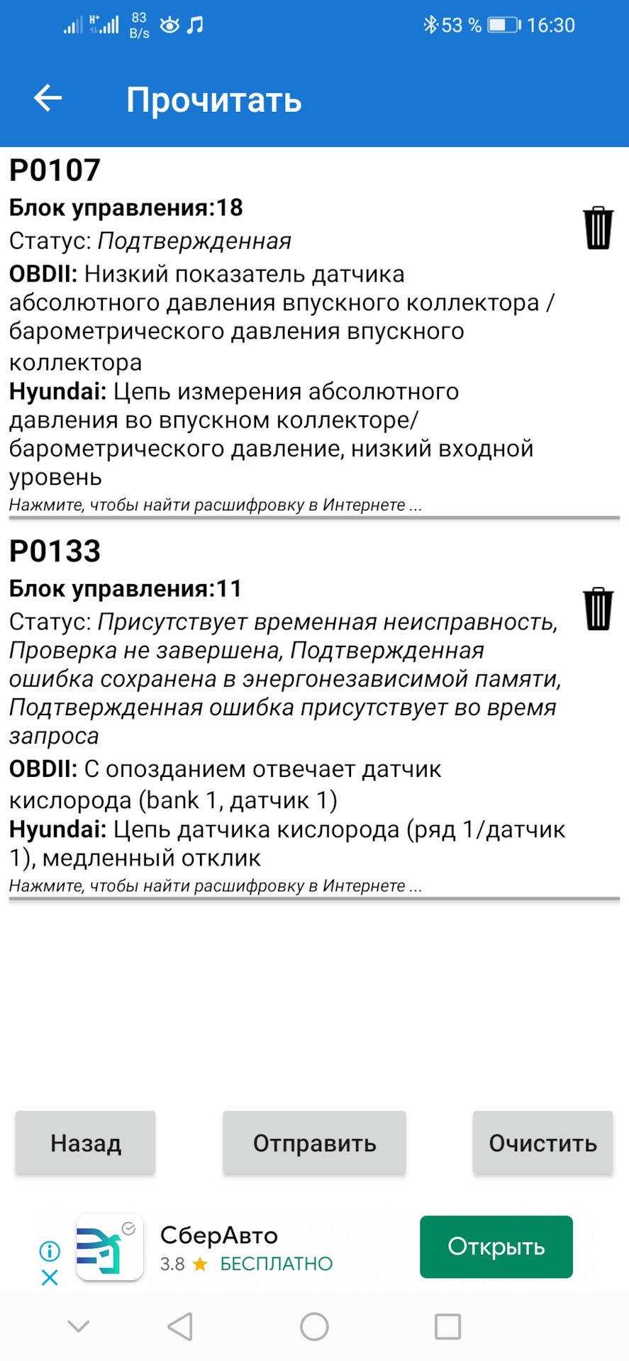 Не ровная работа двигателя, тряска вибрация на холостых, Ошибка р009в ...