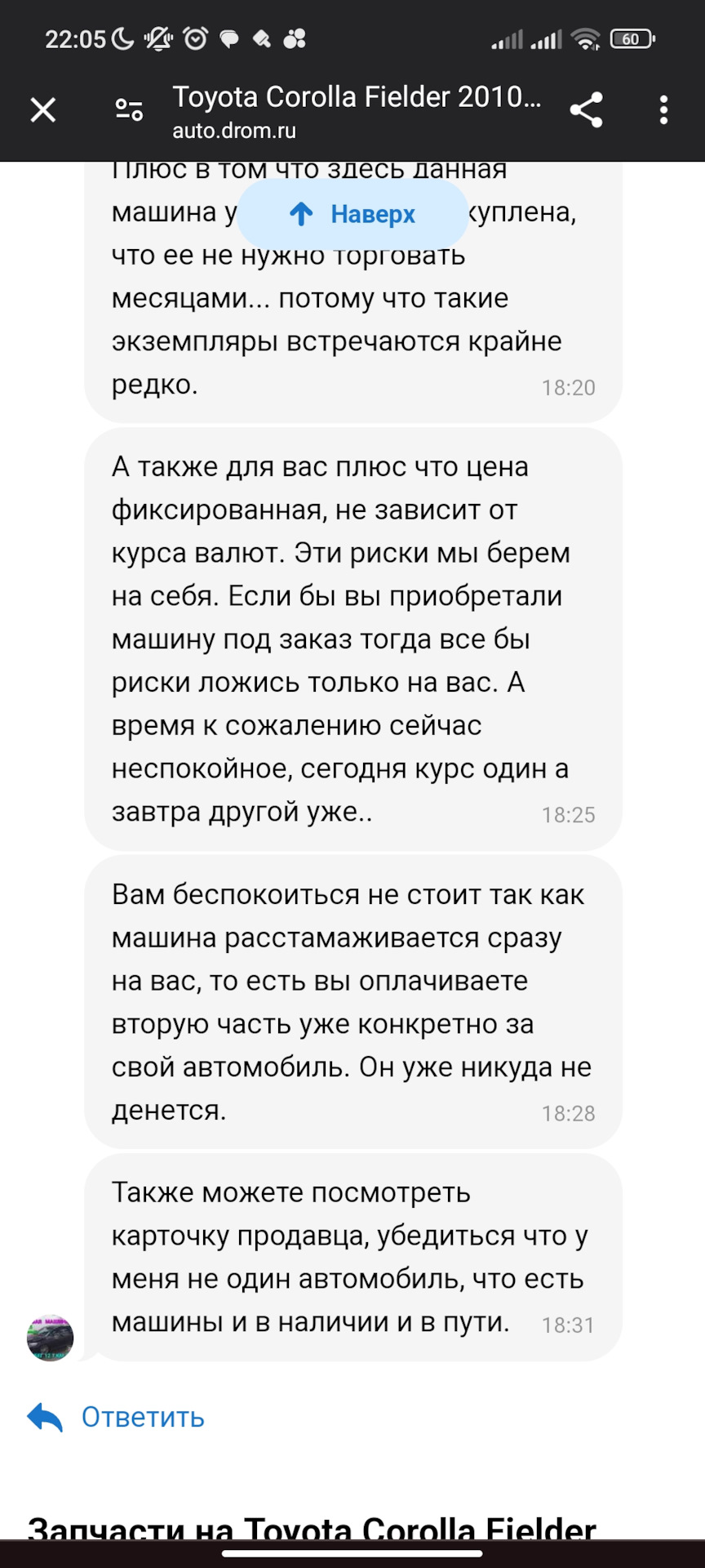 17. Покупка авто, развод или нормальная схема? — Toyota E 140, 1,5 л, 2010  года | просто так | DRIVE2