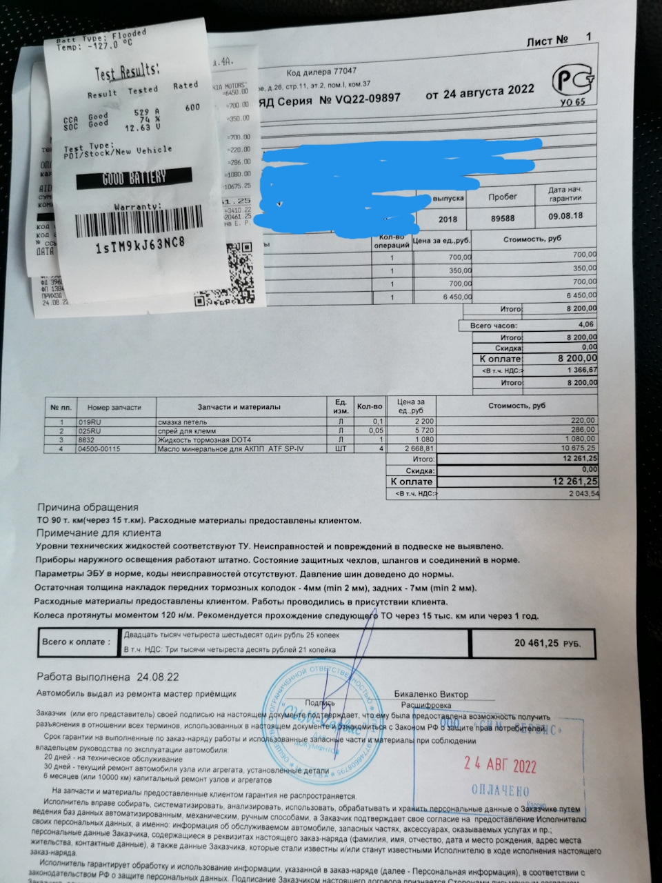 Фото в бортжурнале KIA Optima (4G). Запчасти на фото: 090818, 0450000115