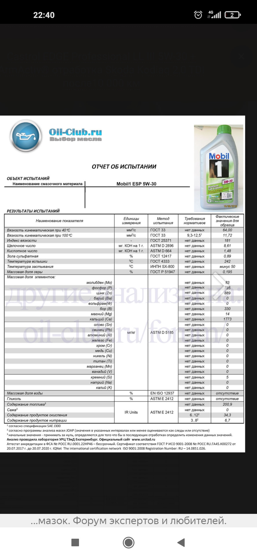 Shell Helix Ultra 0w30 a5/b5. Shell Helix Ultra 5w30 сертификат. Shell Helix Quaker State. Oil Club.