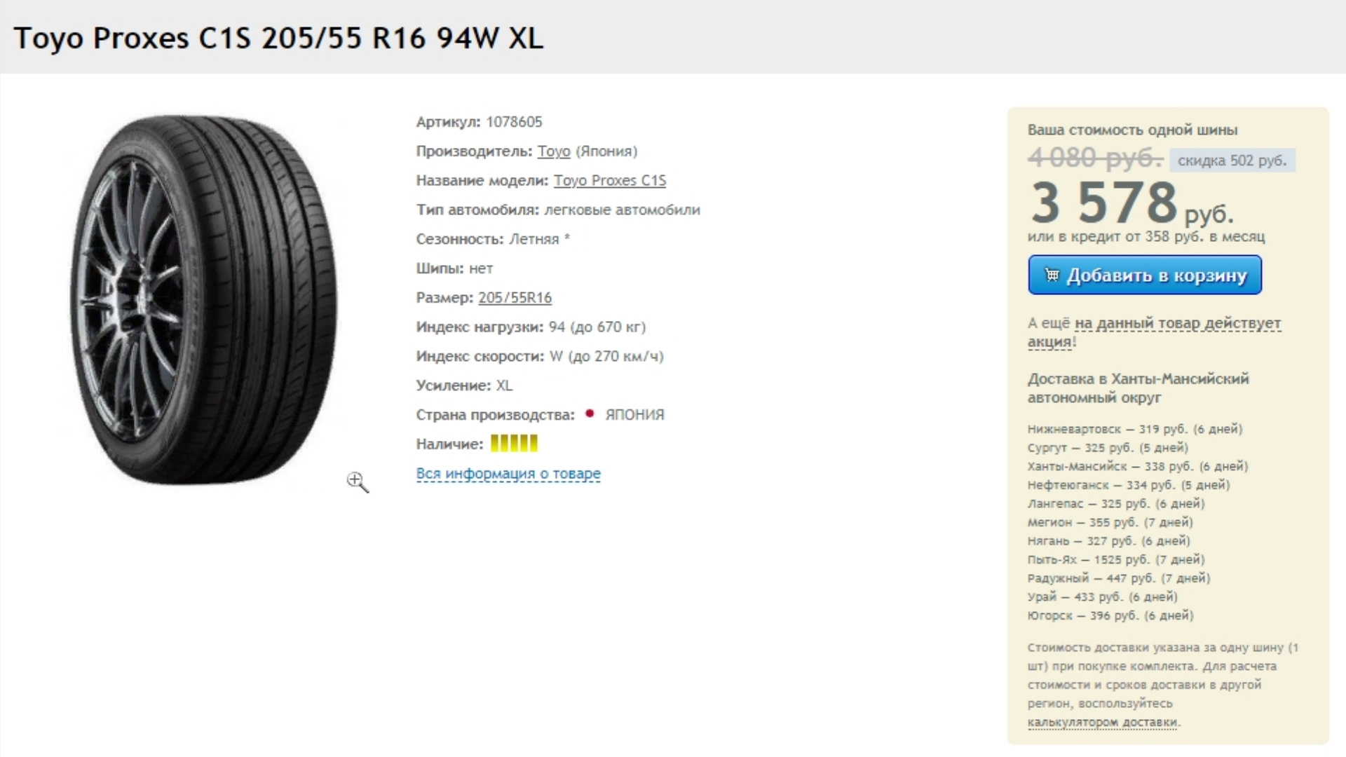 205 55 r16 лето тесты. Toyo PROXES Comfort 205/55 r16 94v.