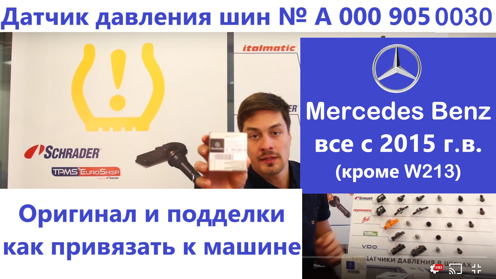 Датчик давления шин на все Mercedes Benz с 2015*. Разоблачение подделок.  Как привязать к машине. — Alltpms на DRIVE2